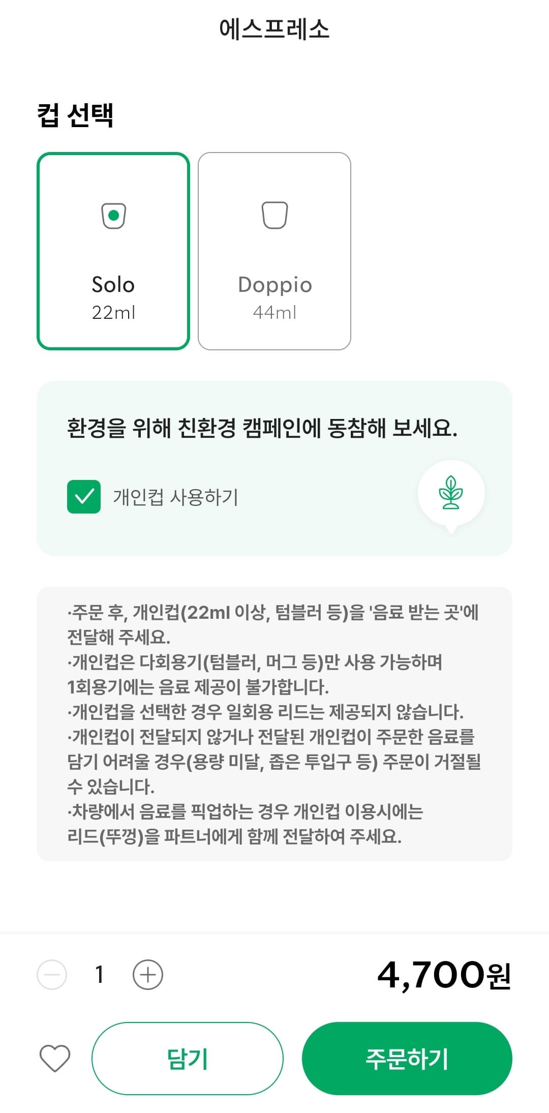 스타벅스 프리퀀시 저렴하게 모으는 방법