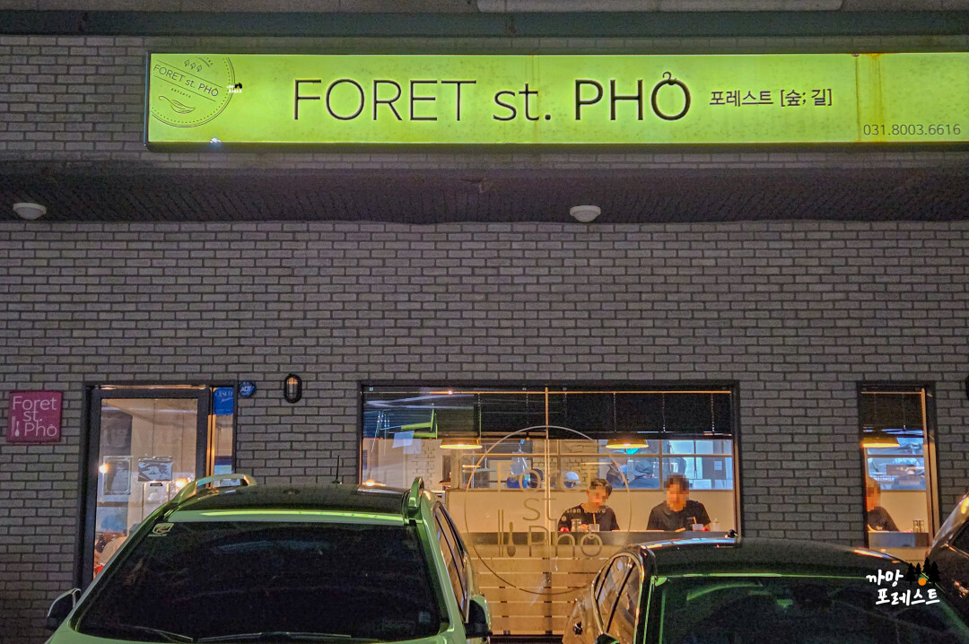 동탄 센트럴파크 포레스트 포 밤 데이트