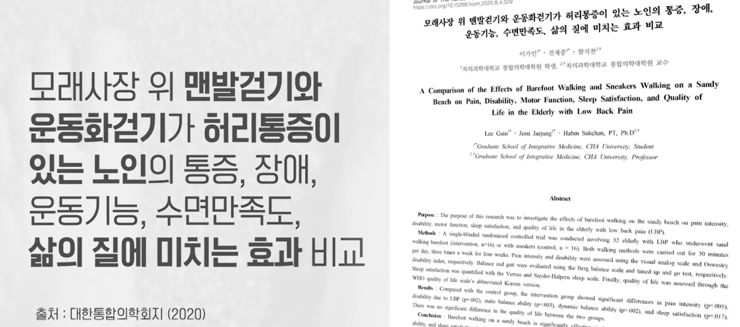 맨발 걷기 효능