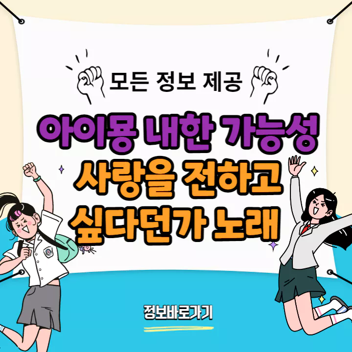 아이묭-내한-가능성-및-사랑을-전하고-싶다던가-노래