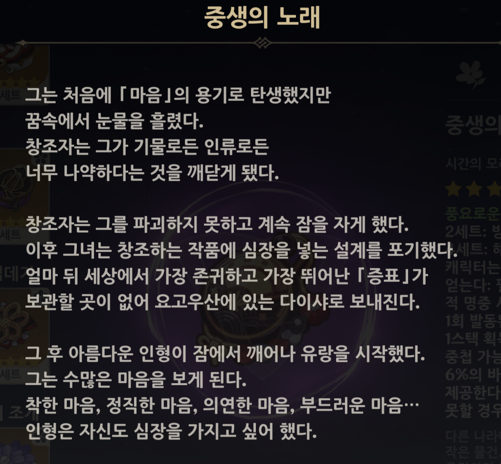 스카라무슈 성유물 스토리