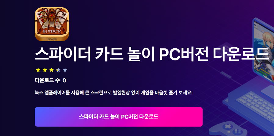 스파이더 카드놀이 다운로드