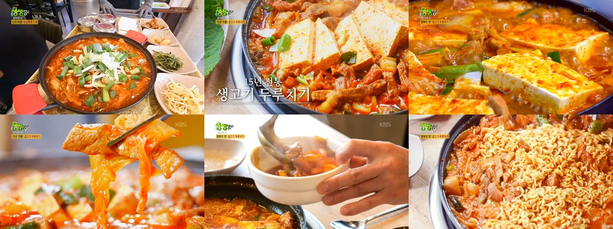 생고기 두루치기, 김치찌개와 다른 매력