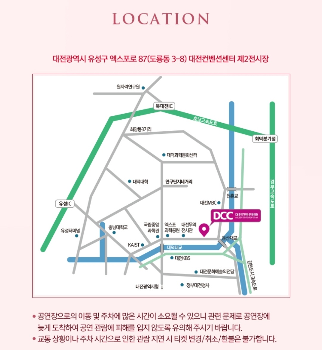 황영웅-대전콘서트-장소