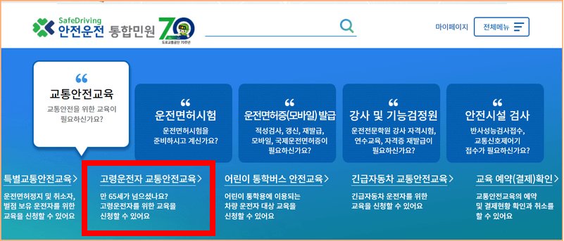 고령운전자 교통안전교육