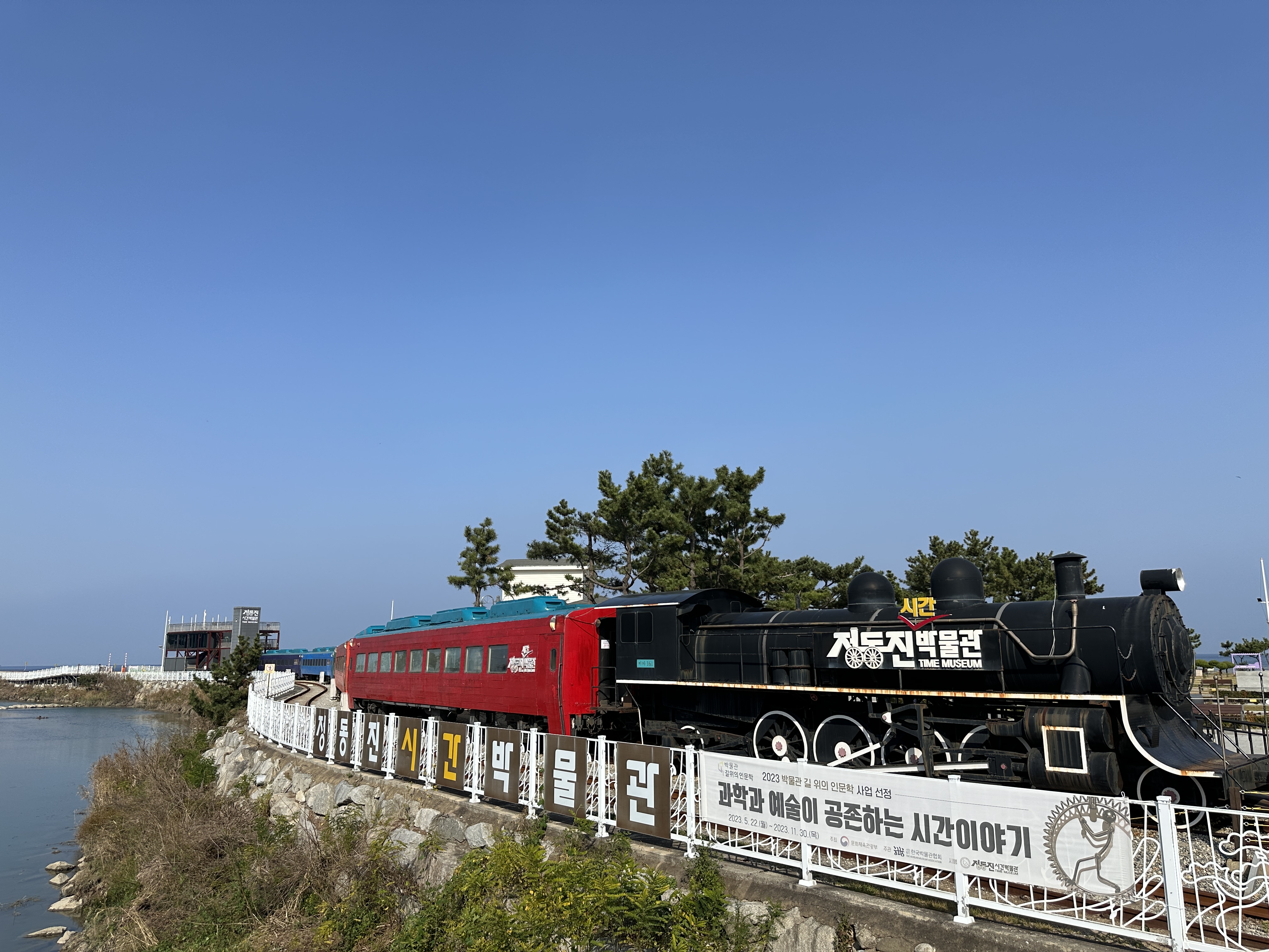 정동진 시간박물관