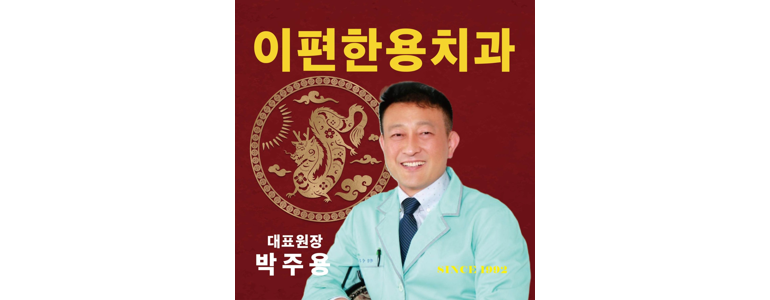 천안 서북구 틀니 병원