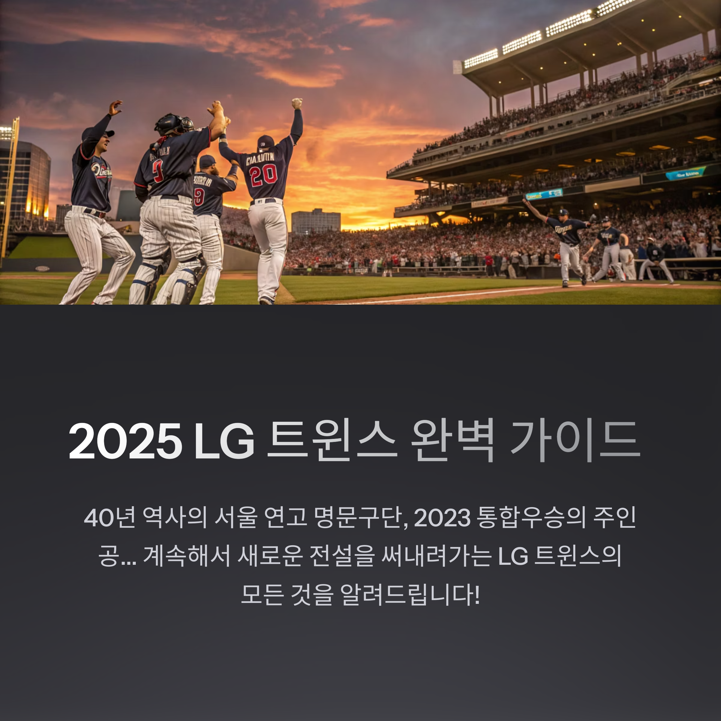 LG 트윈스