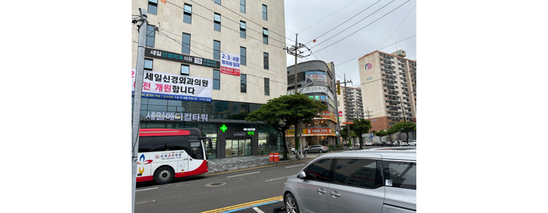 여수시 신경외과