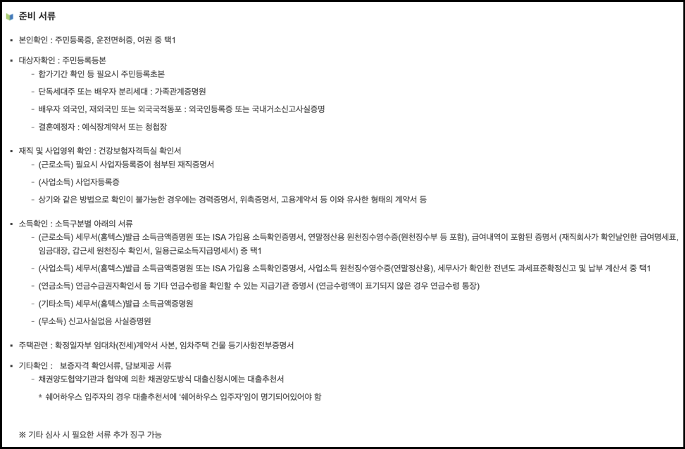 청년버팀목-전세자금대출-조건-청년전용-신청-방법