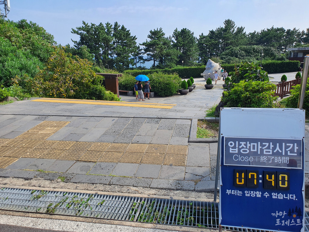 중문 주상절리대 입장 마감 시간