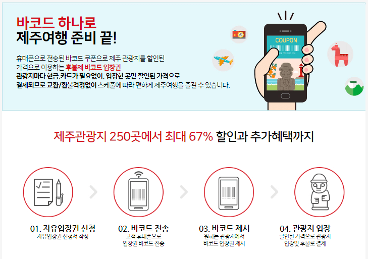 바코드 쿠폰 사용법