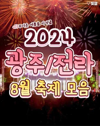 전라도 가볼만한곳 베스트10 힐링 명소와 여행지 정리_14
