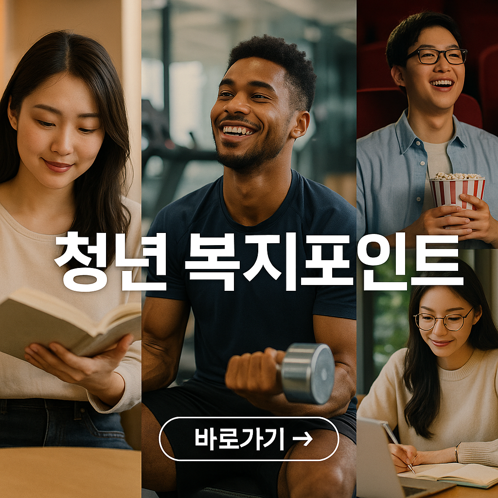 2025년 경기도 청년 복지포인트 2차 120만원 신청방법 관련 사진