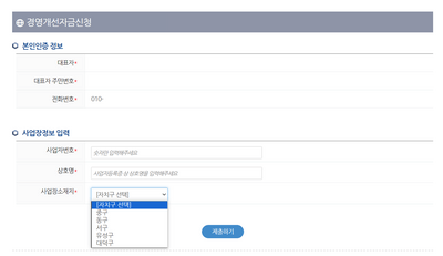 본인인증-정보-사업장-입력