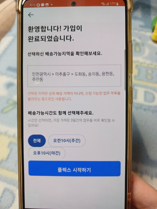 쿠팡플렉스 가입완료