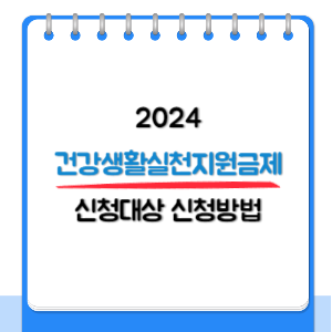 건강생활실천지원금제-썸네일