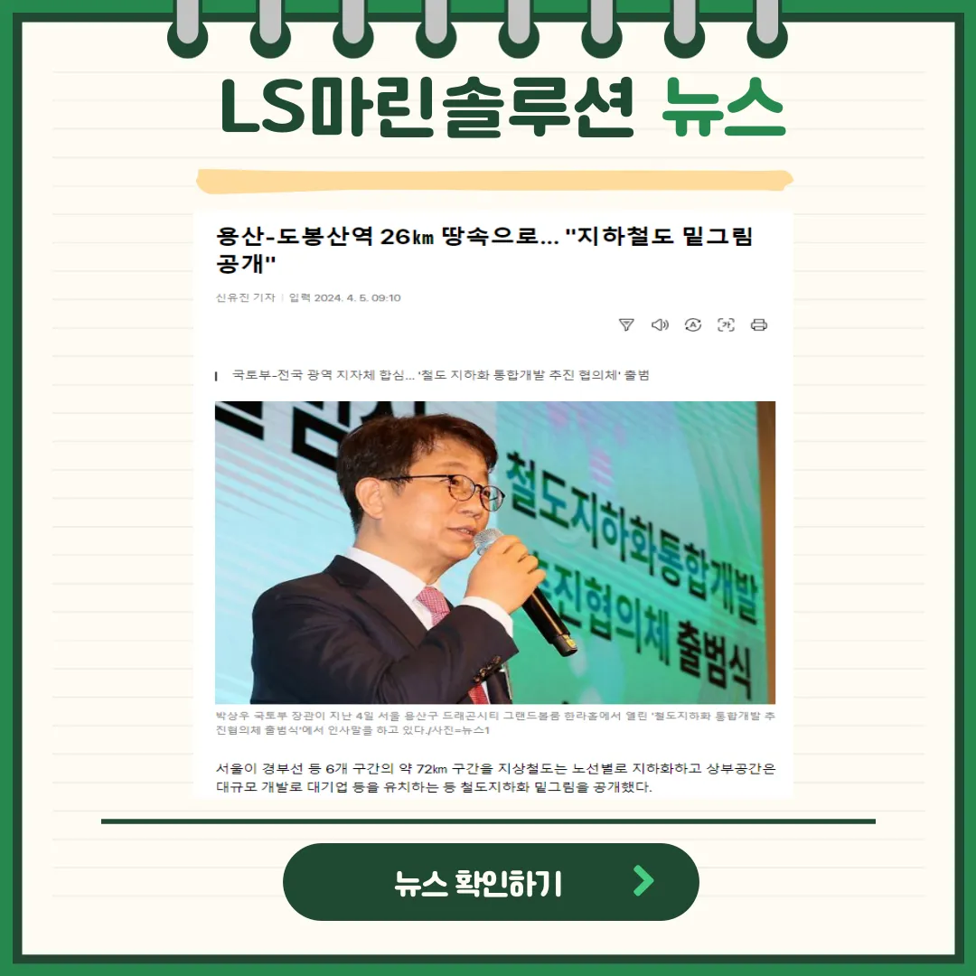 LS마린솔루션 뉴스