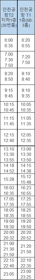 6013 공항버스 공항출발 시간표