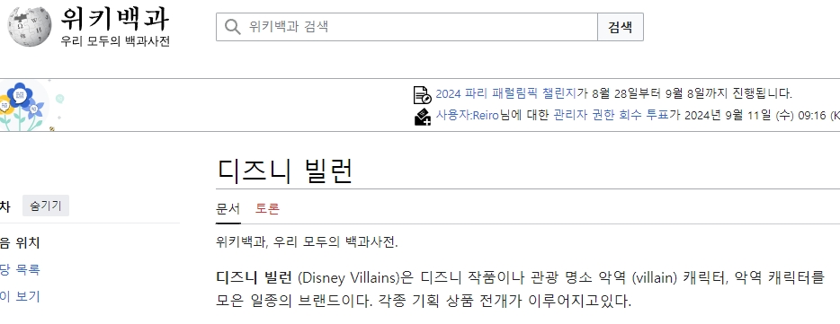 현대 사회에서 일상적으로 쓰이는 빌런의 의미를 요약한 모습