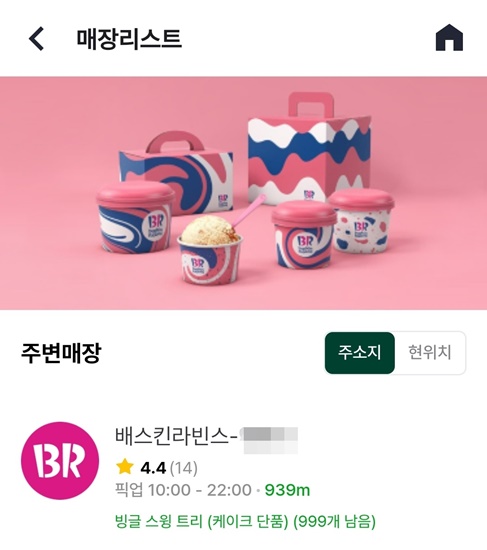 배스킨라빈스 크리스마스 케이크 예약 가격 할인 종류