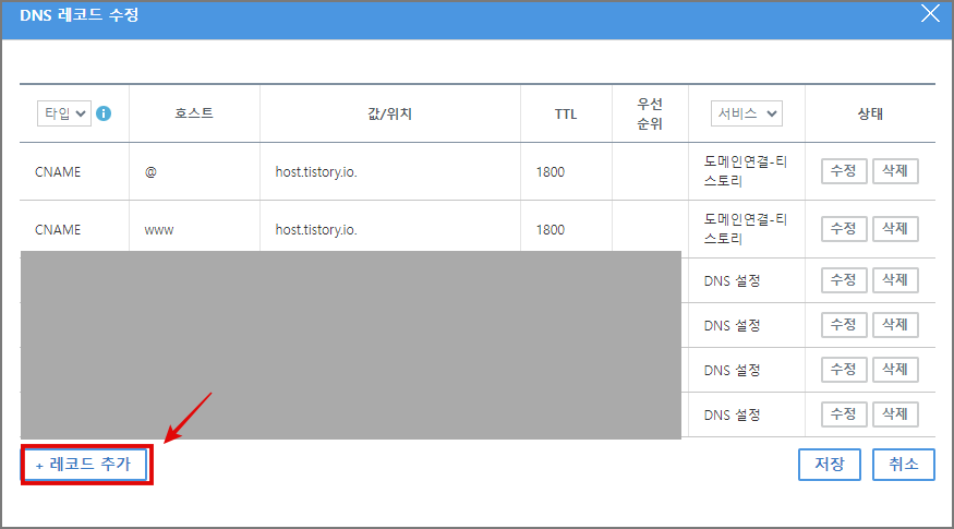 구글 블로그 하위 도메인 연결: 2차 도메인이 티스토리 or 구글 블로그일 때_가비아_레코드 추가