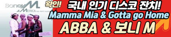 아바와 보니엠