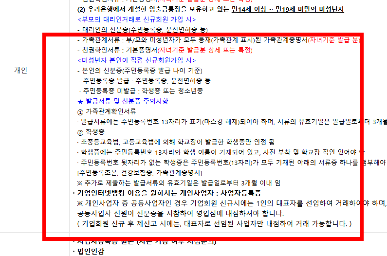 미성년자 통장개설 서류 확인하기