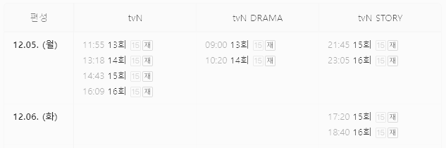 슈룹 편성 정보 (1)