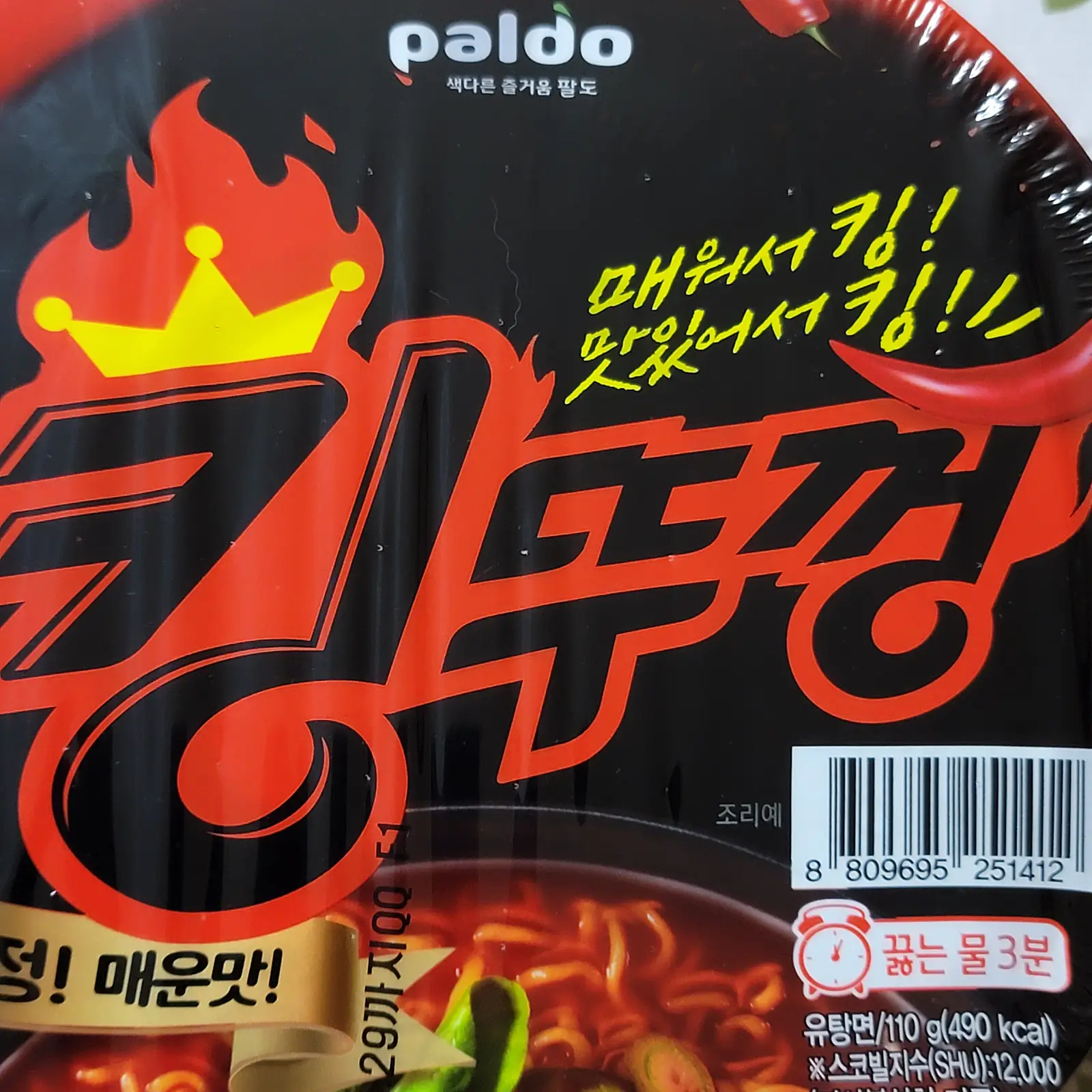 팔도-킹뚜껑-스코빌지수