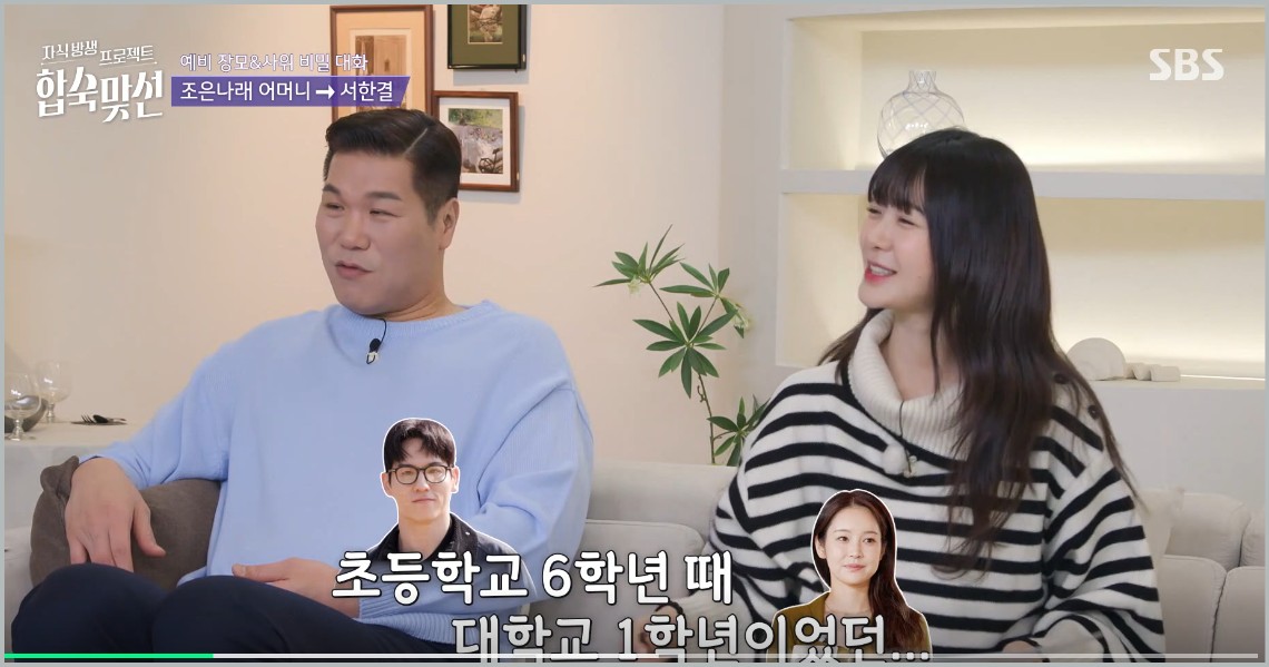 합숙맞선 여자 직업 공개 어머니들 표정 조은나래 직업 인스타 총정리