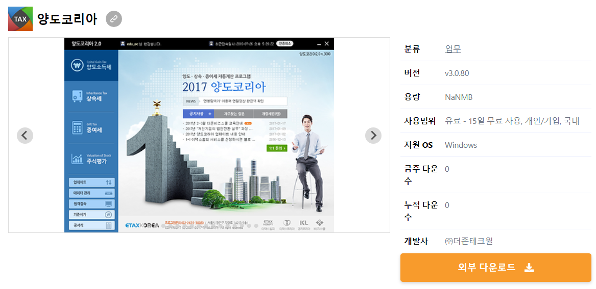 양도코리아