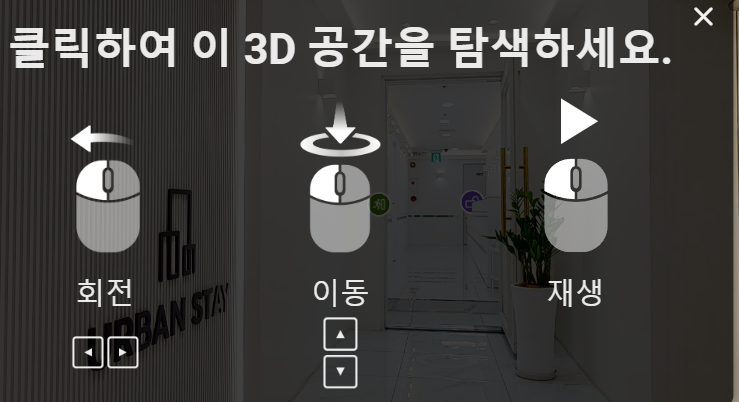 독립생활 3d룸투어2