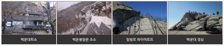 북한산 백운대 등산코스