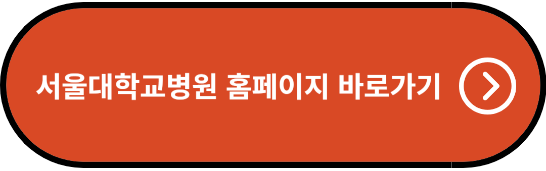 서울대학교병원 파킨스 센터