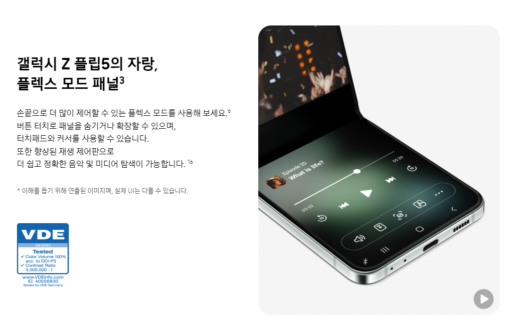 플렉스 모드 패널