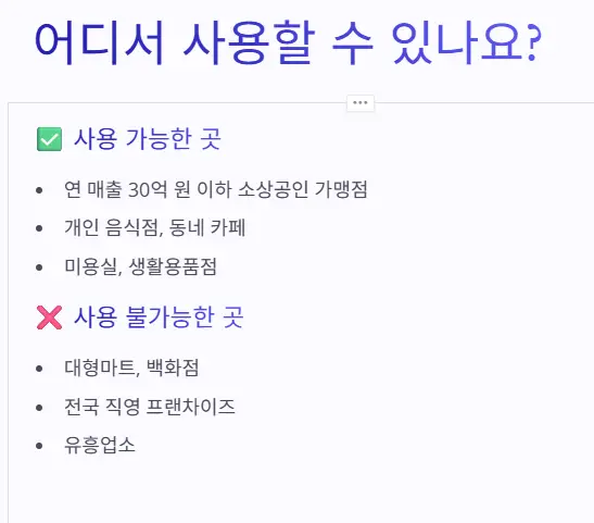 대구로페이-사용처