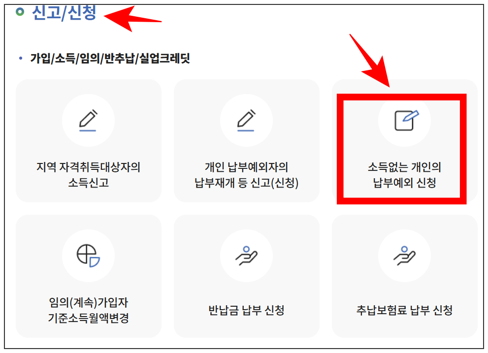 국민연금 홈페이지 납부예외 신청 화면