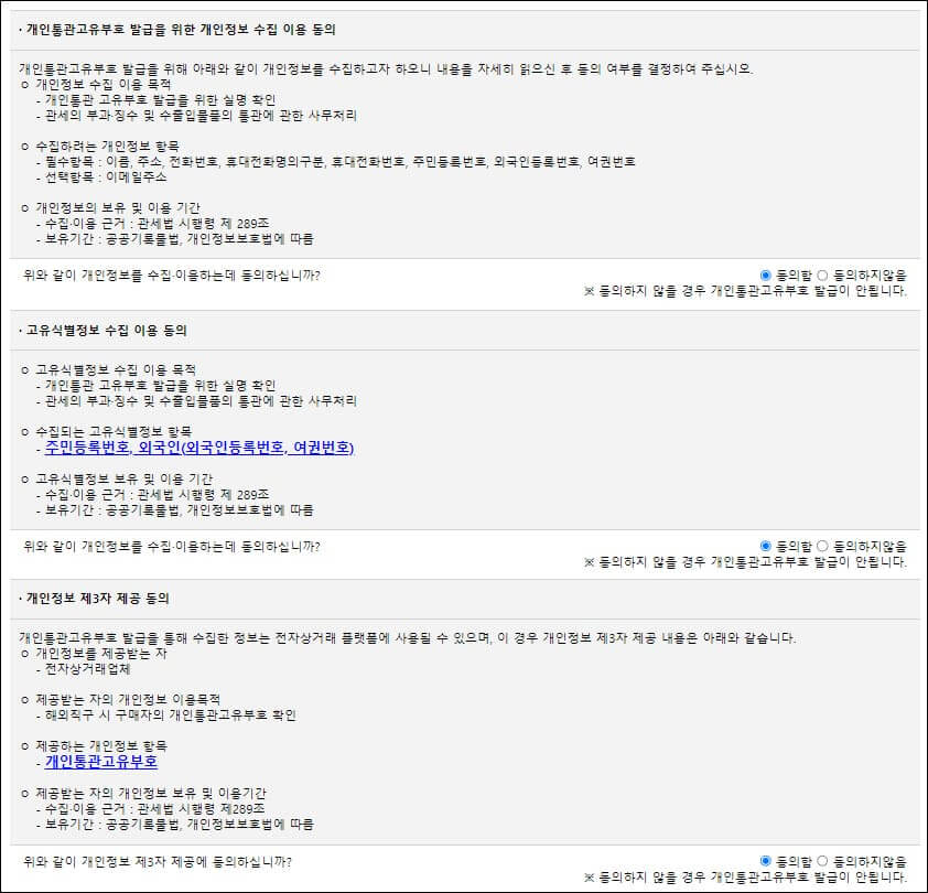 정보 수집 이용 동의