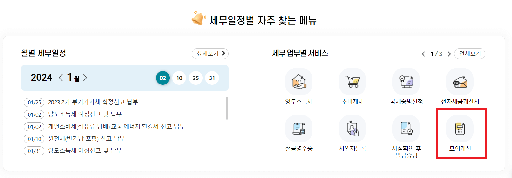 연말정산