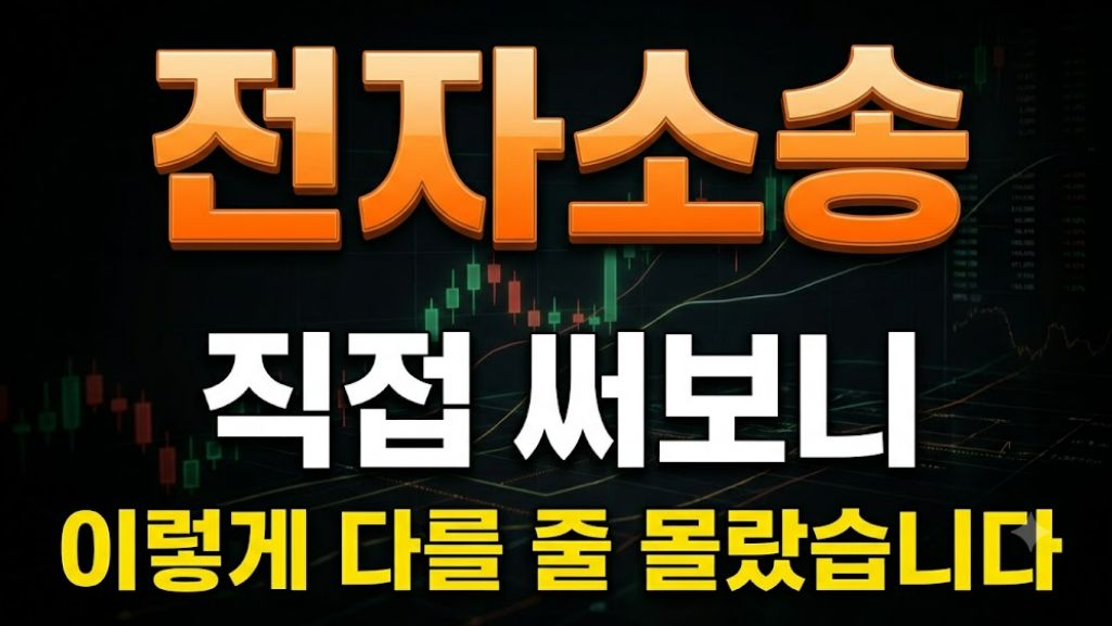 전자소송