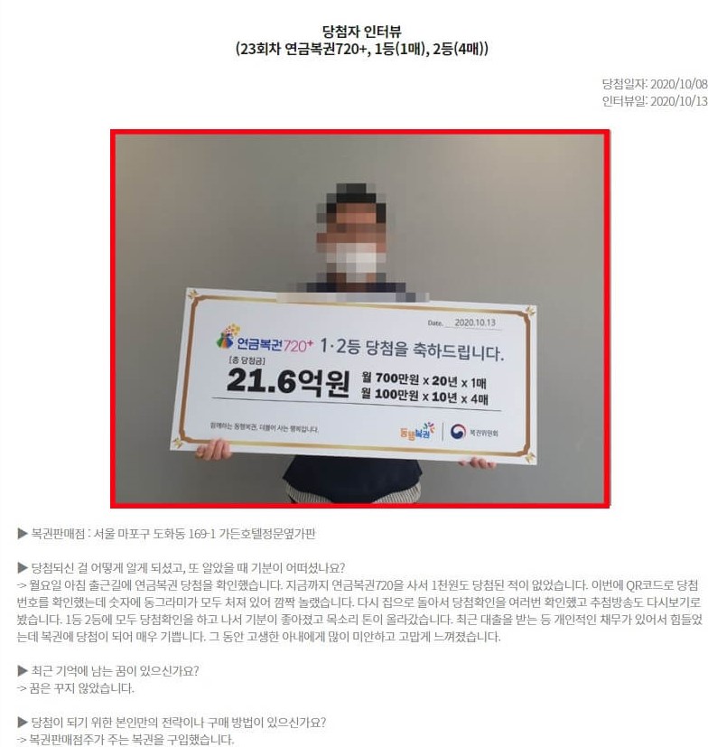 연금복권720인터뷰