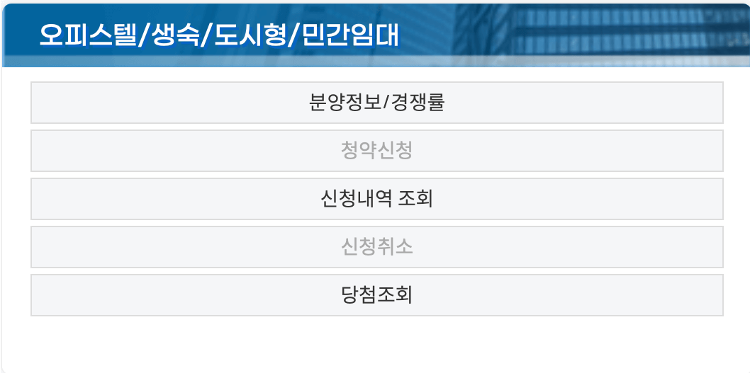 한국부동산원-청약