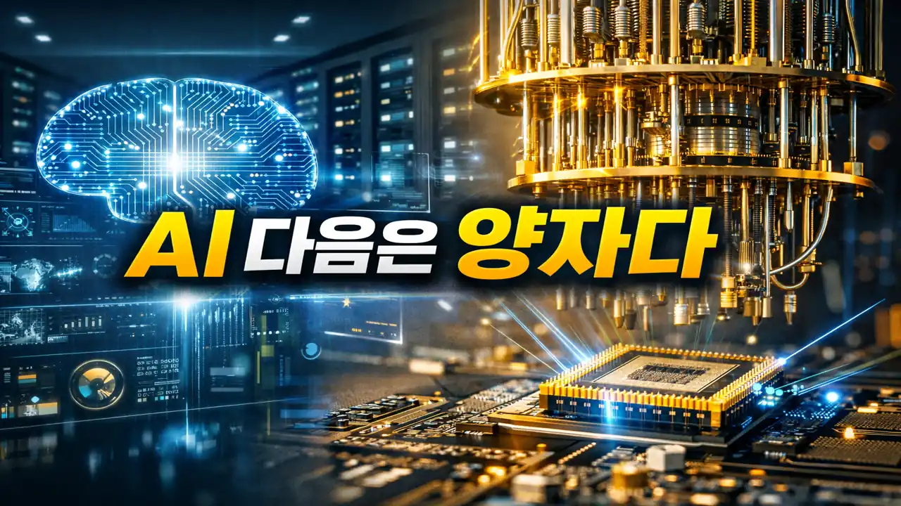 양자컴퓨터 관련주