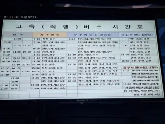 진안 시외버스터미널 시간표 예매 요금_27