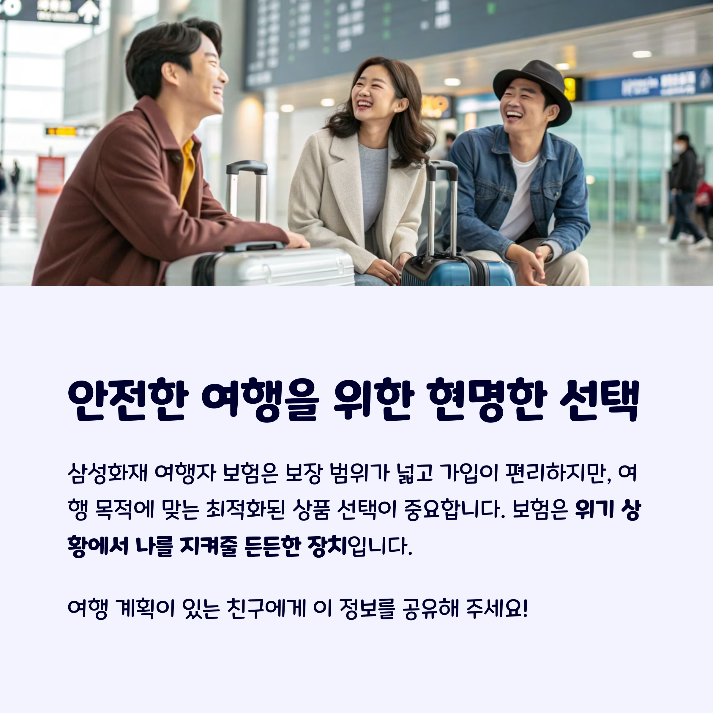 안전한여행