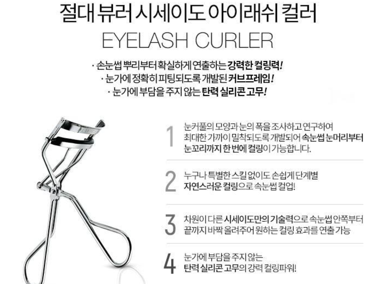 시세이도 아이래쉬컬러 컬링 뷰러