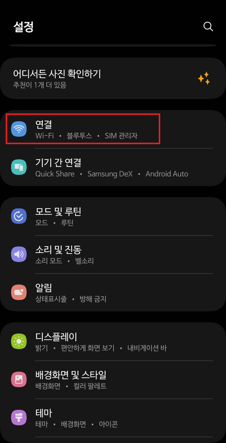 연결 선택