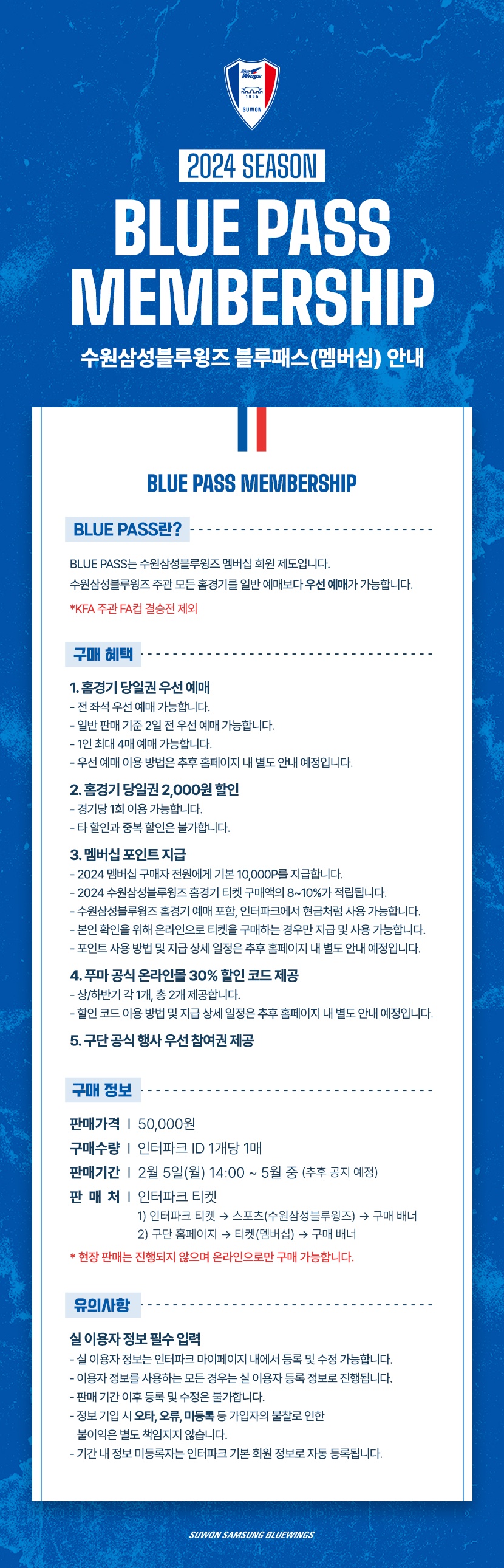 수원블루윙즈 수원월드컵경기장 홈경기 블루패스 멤버십 가격, 혜택, 판매기간 등 구매정보