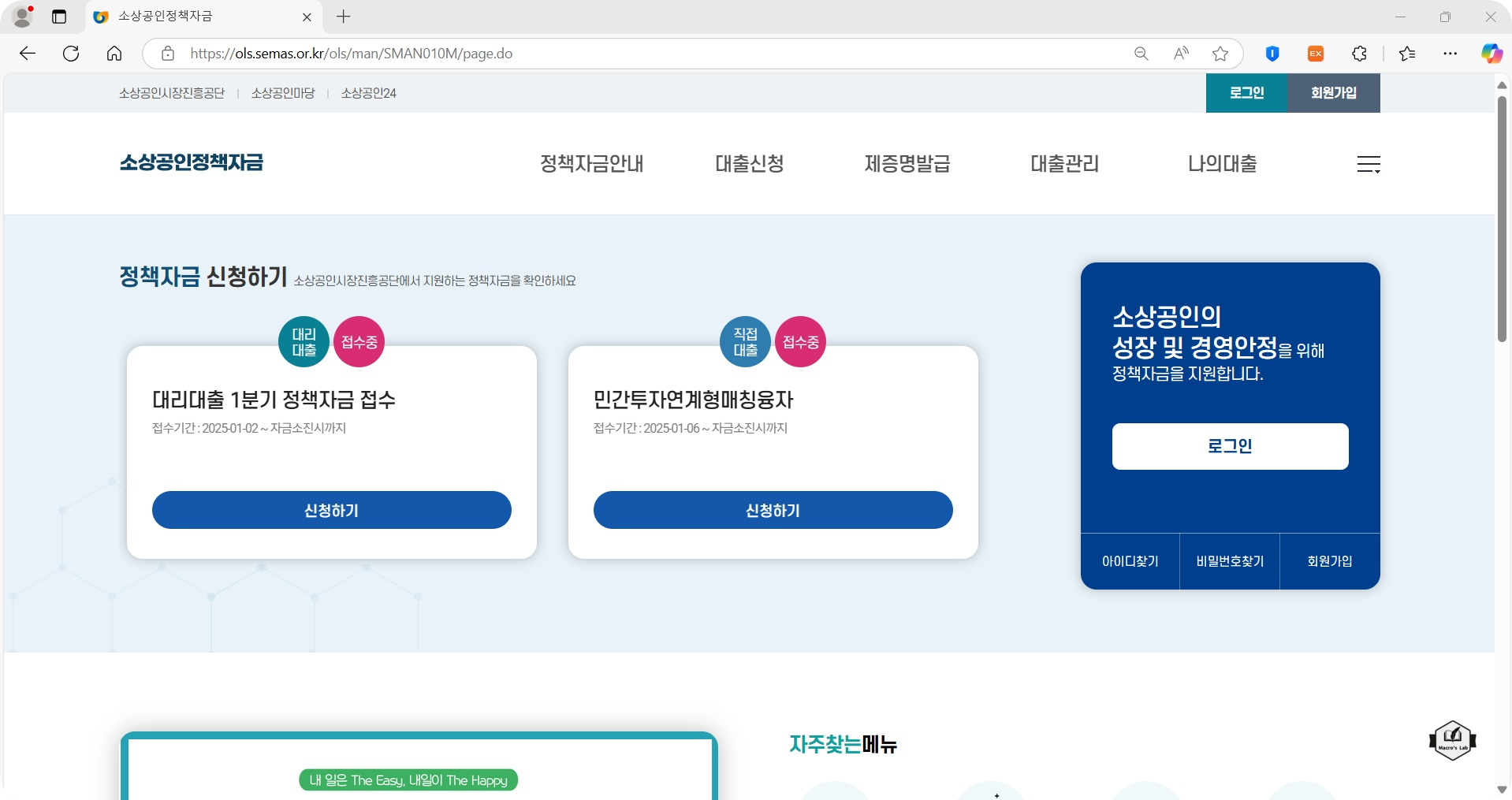 소상공인 정책자금 2025